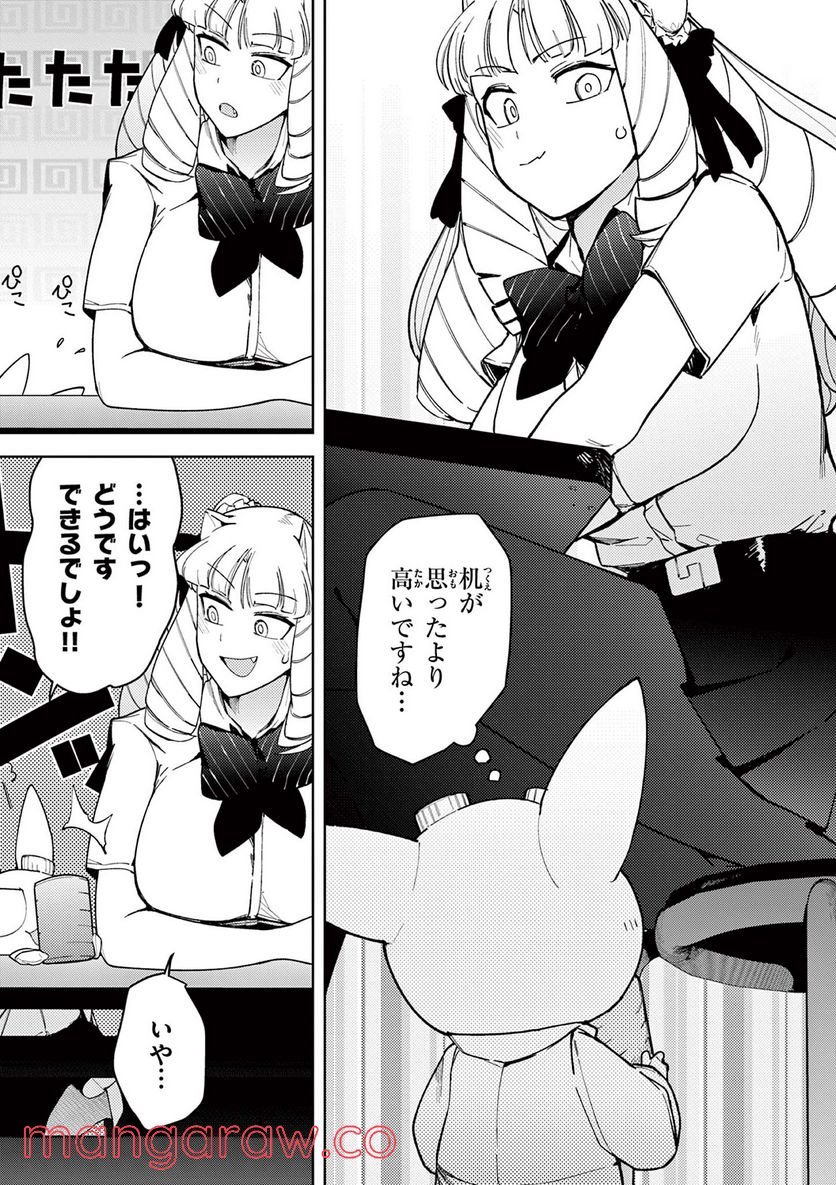 Giant Ojousama - Chapter 36 - Page 5